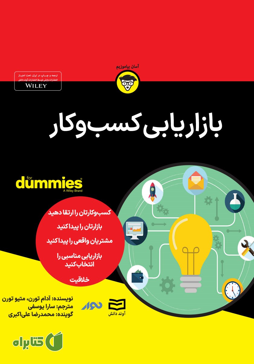 خلاصه کتاب صوتی بازاریابی کسب و کار