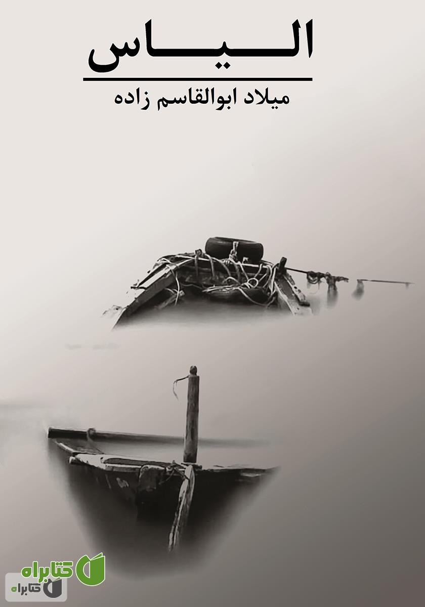 کتاب الیاس