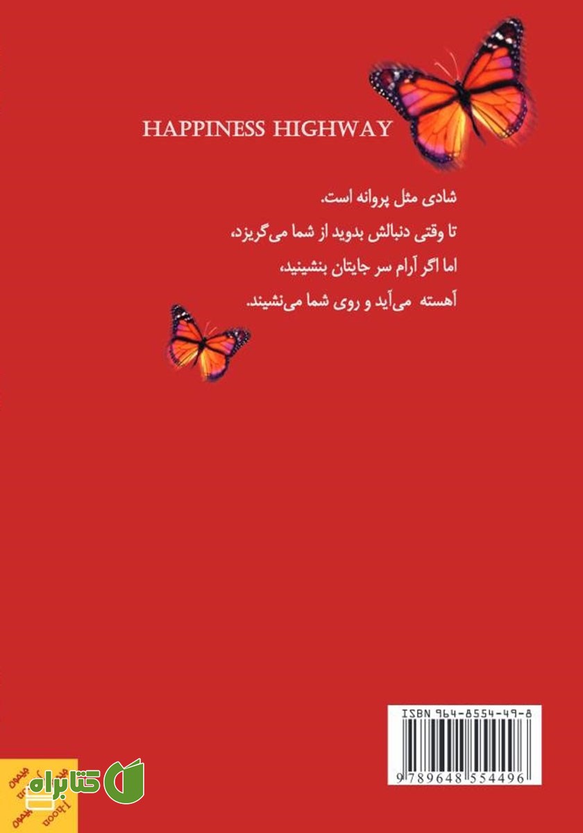 پشت جلد کتاب بزرگراه شادی