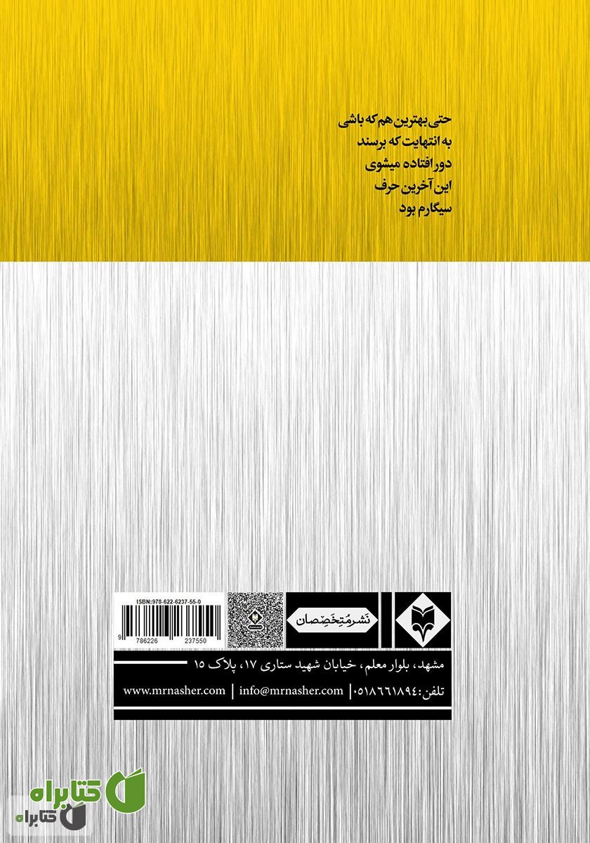 پشت جلد کتاب گاو با نگاه خاکستری