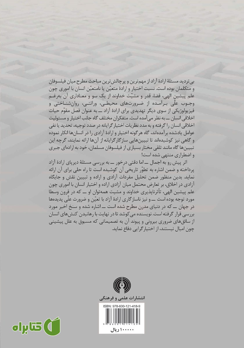 پشت جلد کتاب اراده آزاد