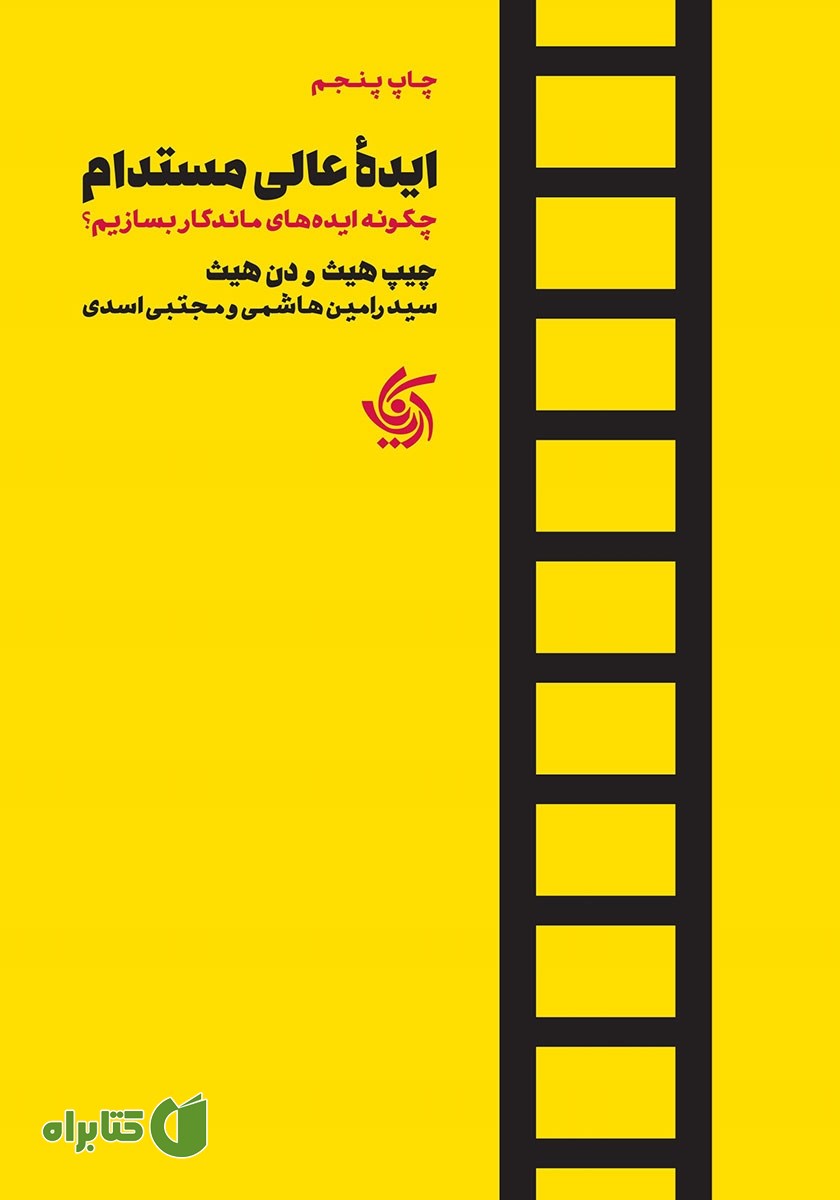 کتاب ایده عالی مستدام