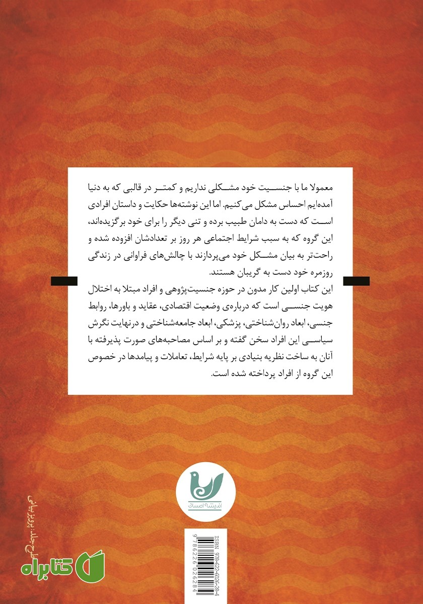 پشت جلد کتاب من X نیستم