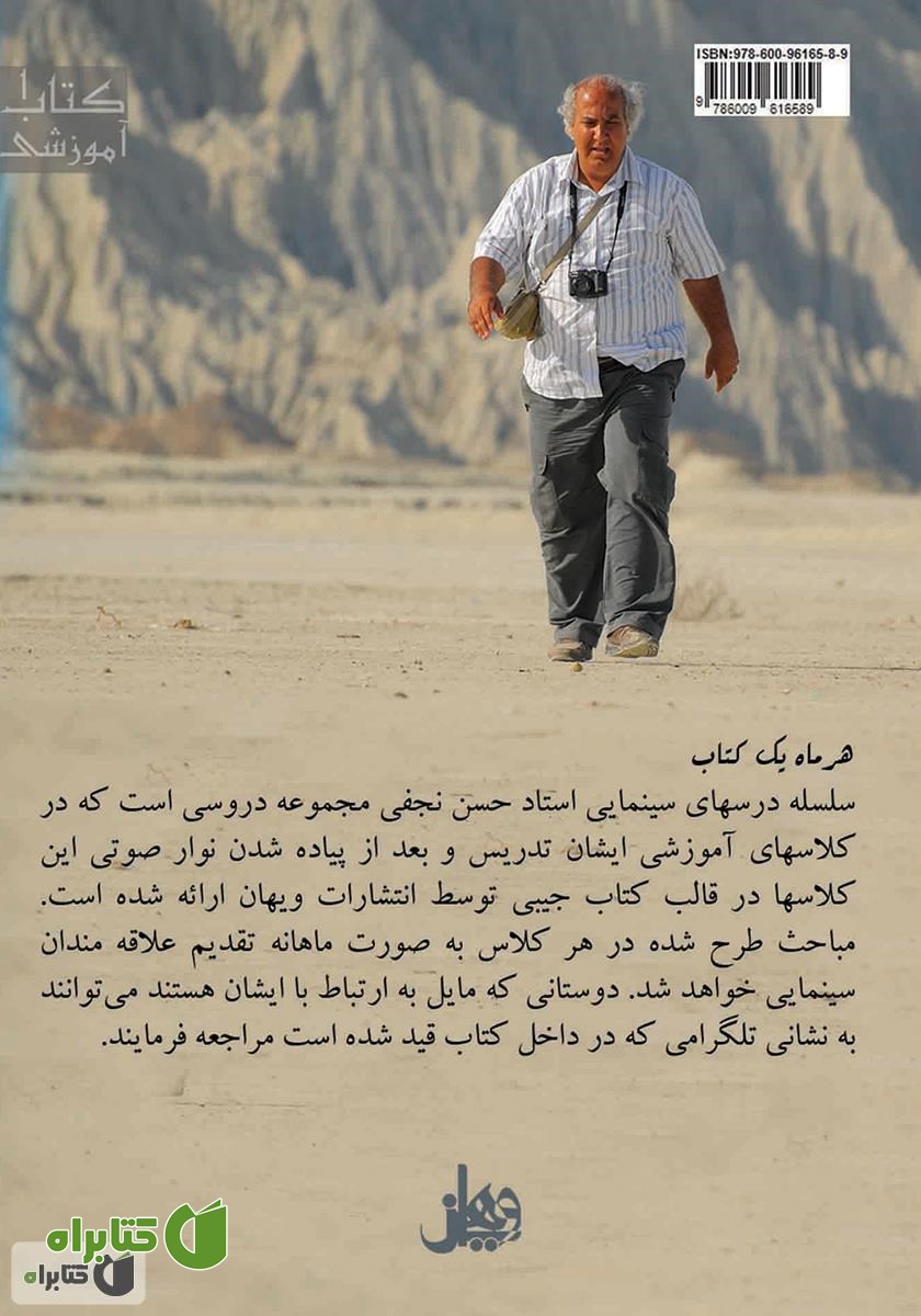 پشت جلد کتاب سینما به زبان ساده - ایده