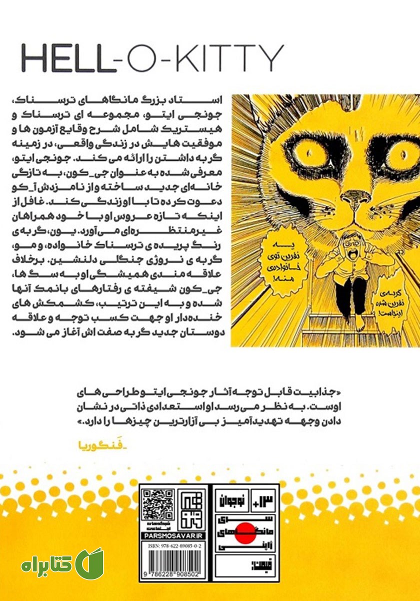 پشت جلد کتاب یون و مو