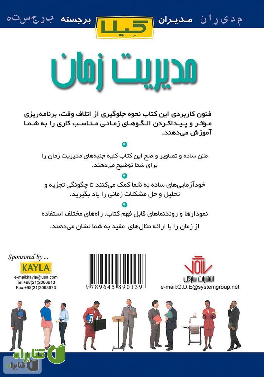 پشت جلد کتاب مدیریت زمان
