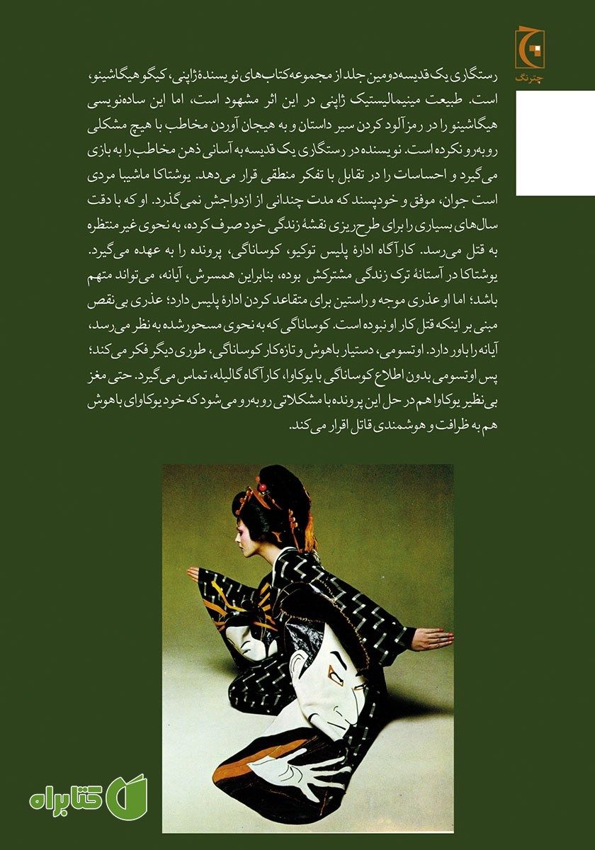 پشت جلد کتاب رستگاری یک قدیسه