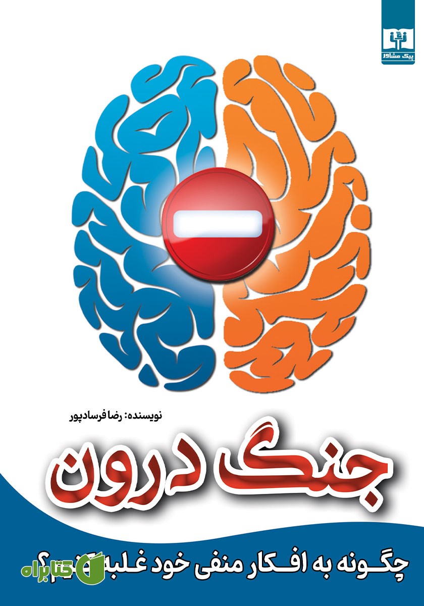 کتاب جنگ درون