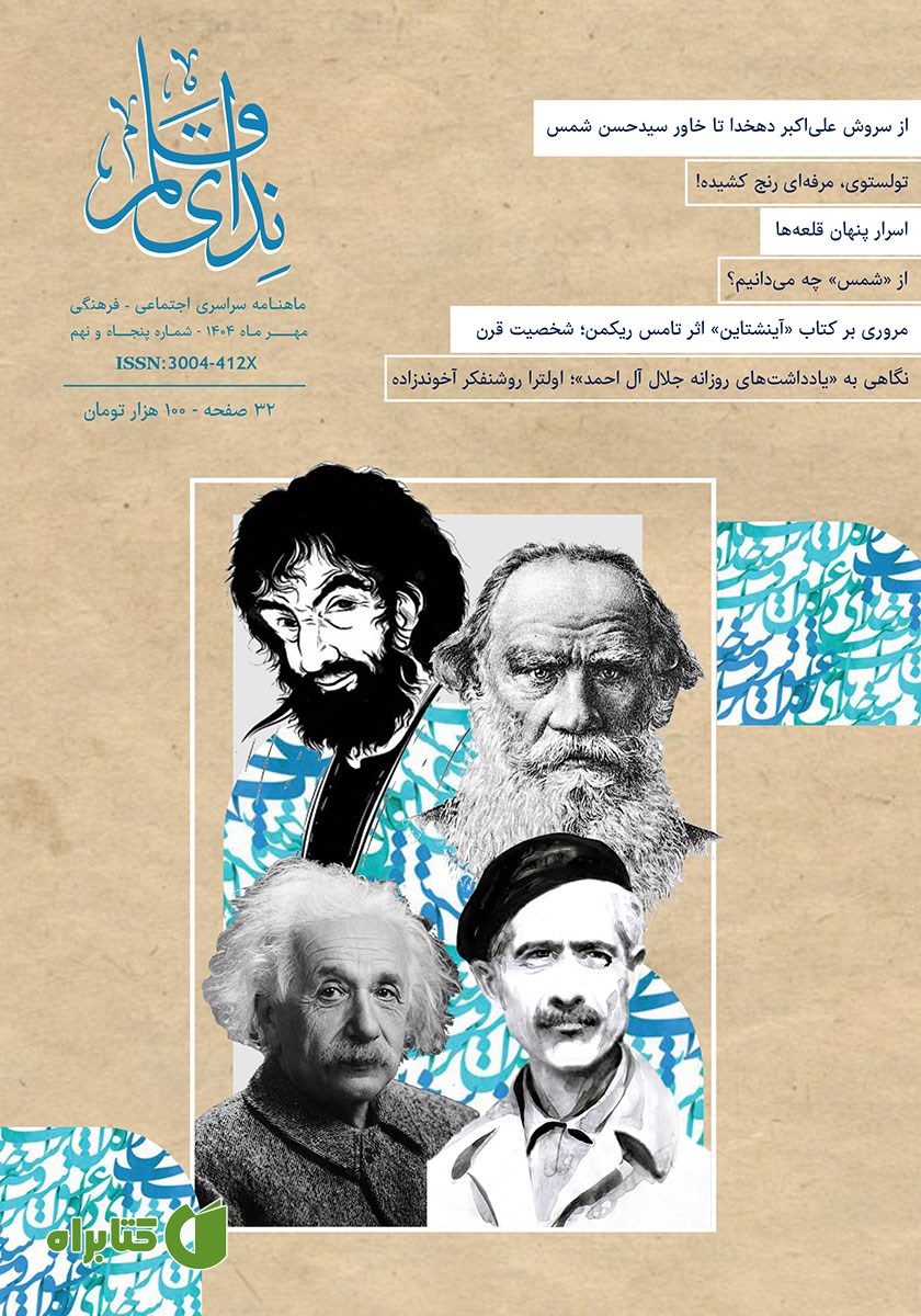 ماهنامه ندای قلم - شماره 59