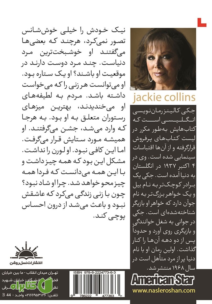 پشت جلد کتاب ستاره آمریکایی