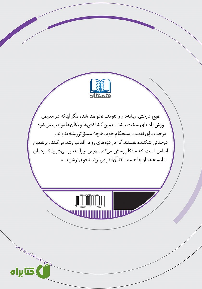 پشت جلد کتاب فلسفی زیستن