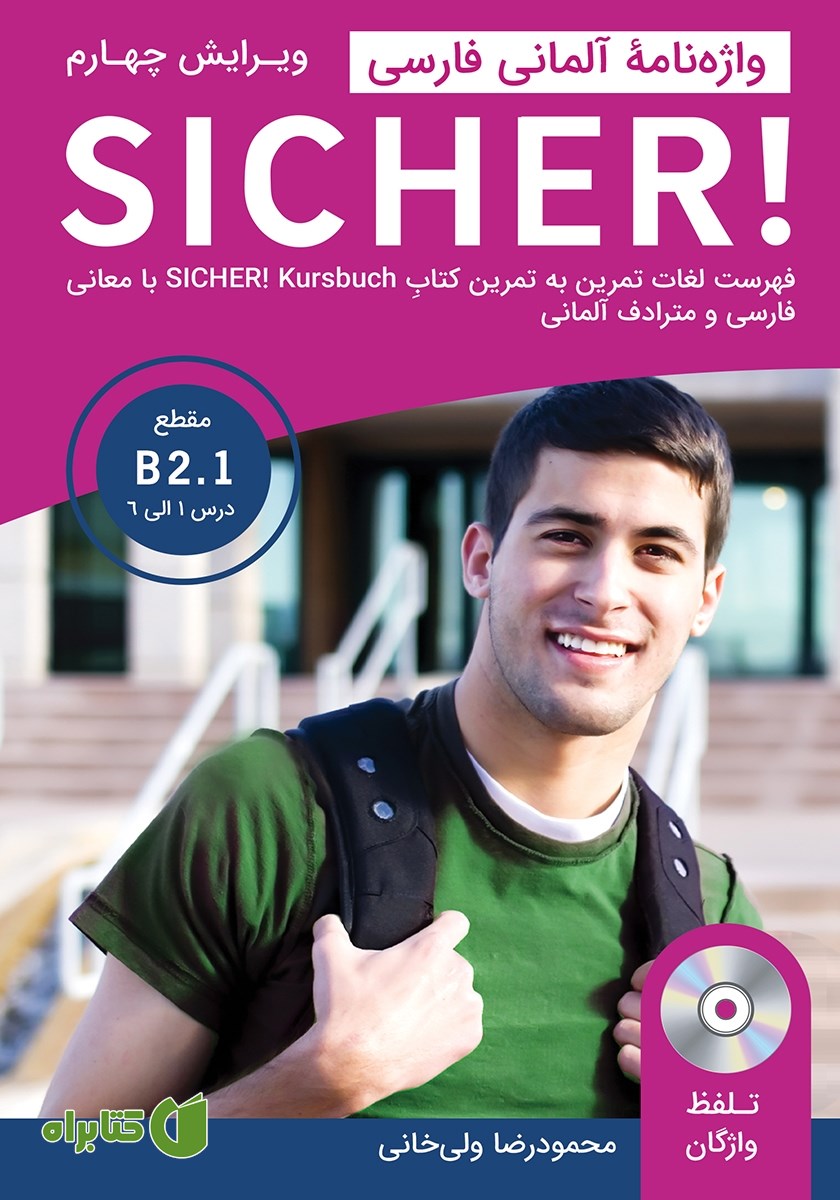 کتاب واژه نامه آلمانی - فارسی SICHER B2.1 با مترادف آلمانی