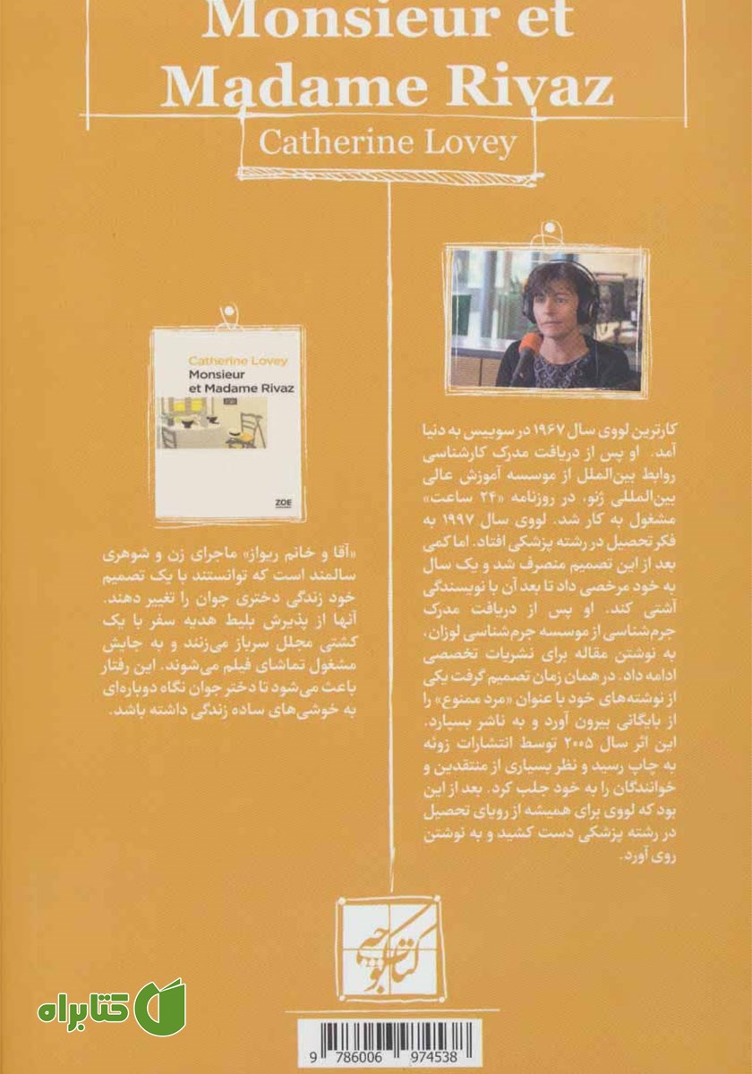 پشت جلد کتاب آقا و خانم ریواز