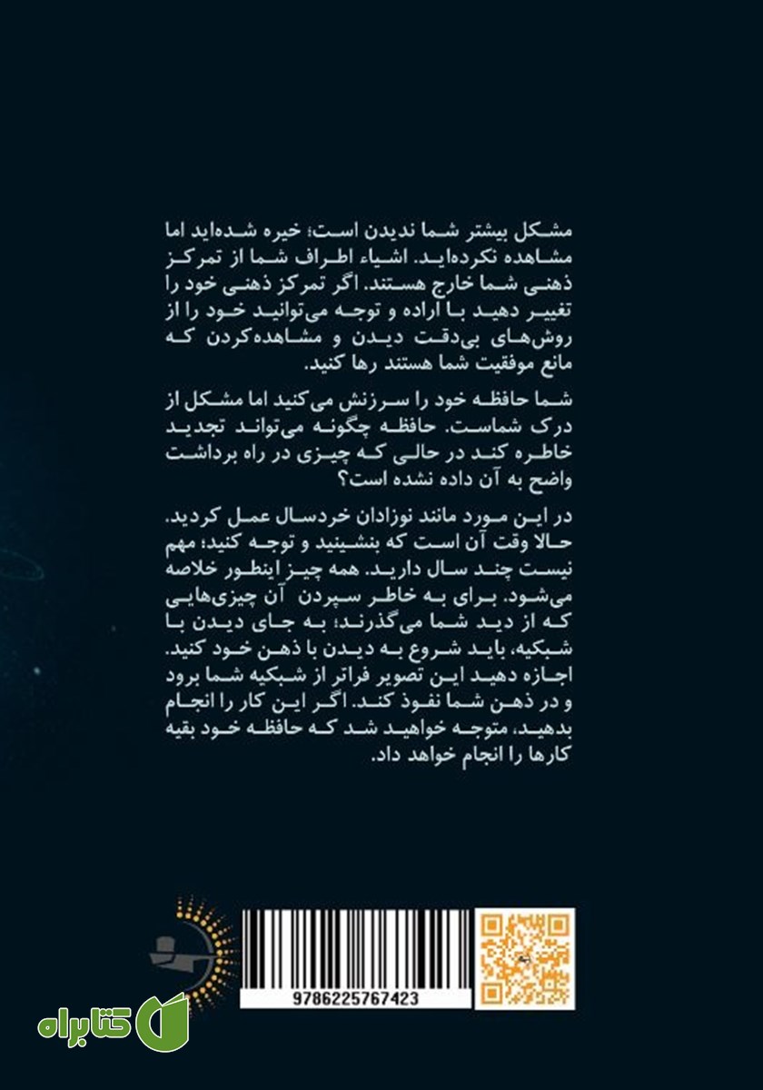 پشت جلد کتاب حافظه فرازمینی