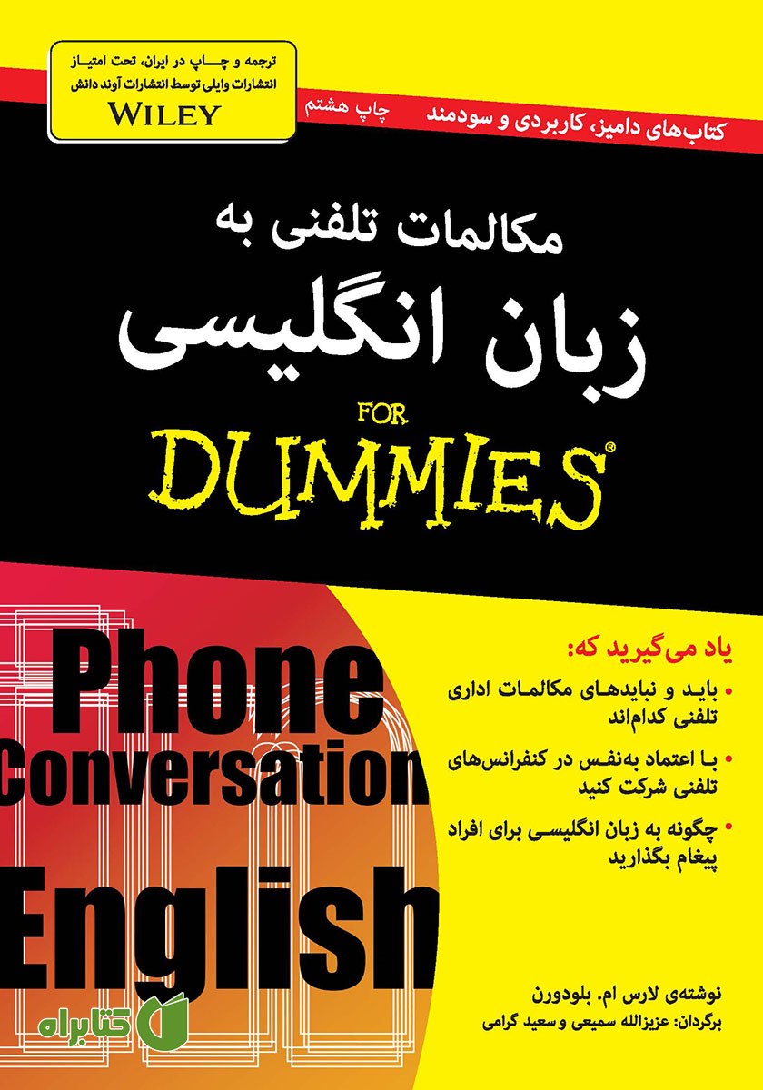 کتاب مکالمات تلفنی به زبان انگلیسی