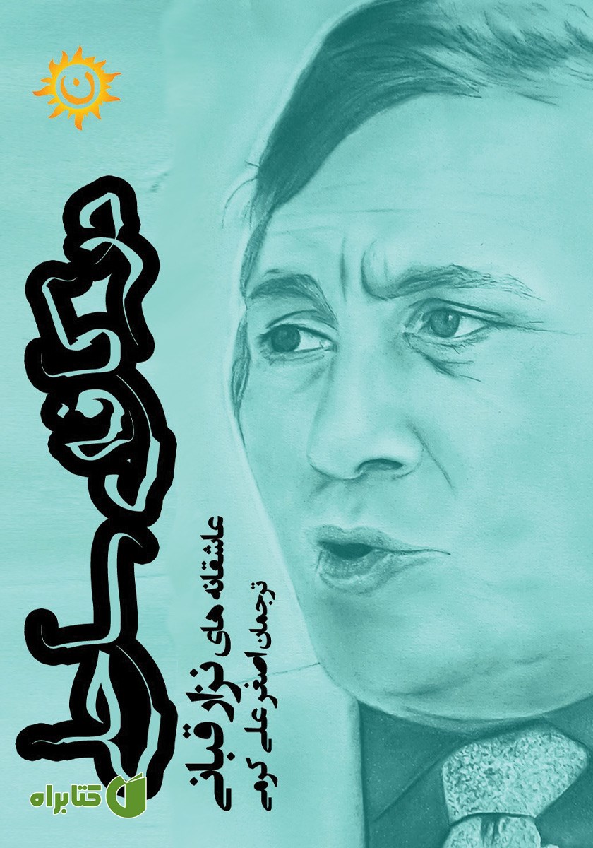 کتاب در کافه‌ی ساحلی