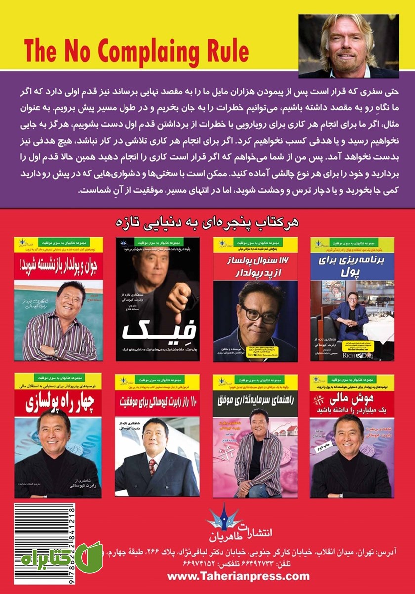 پشت جلد کتاب نق نق کردن ممنوع حتی برای شما!