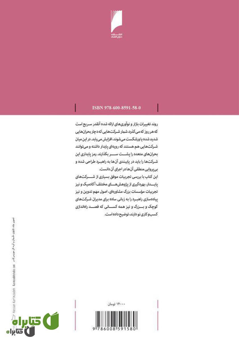 پشت جلد کتاب موفقیت جاویدان