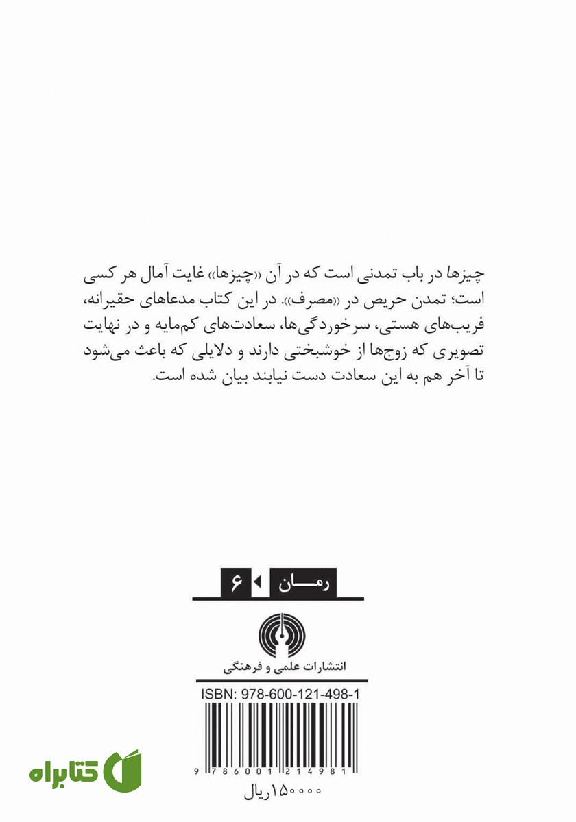پشت جلد کتاب چیزها