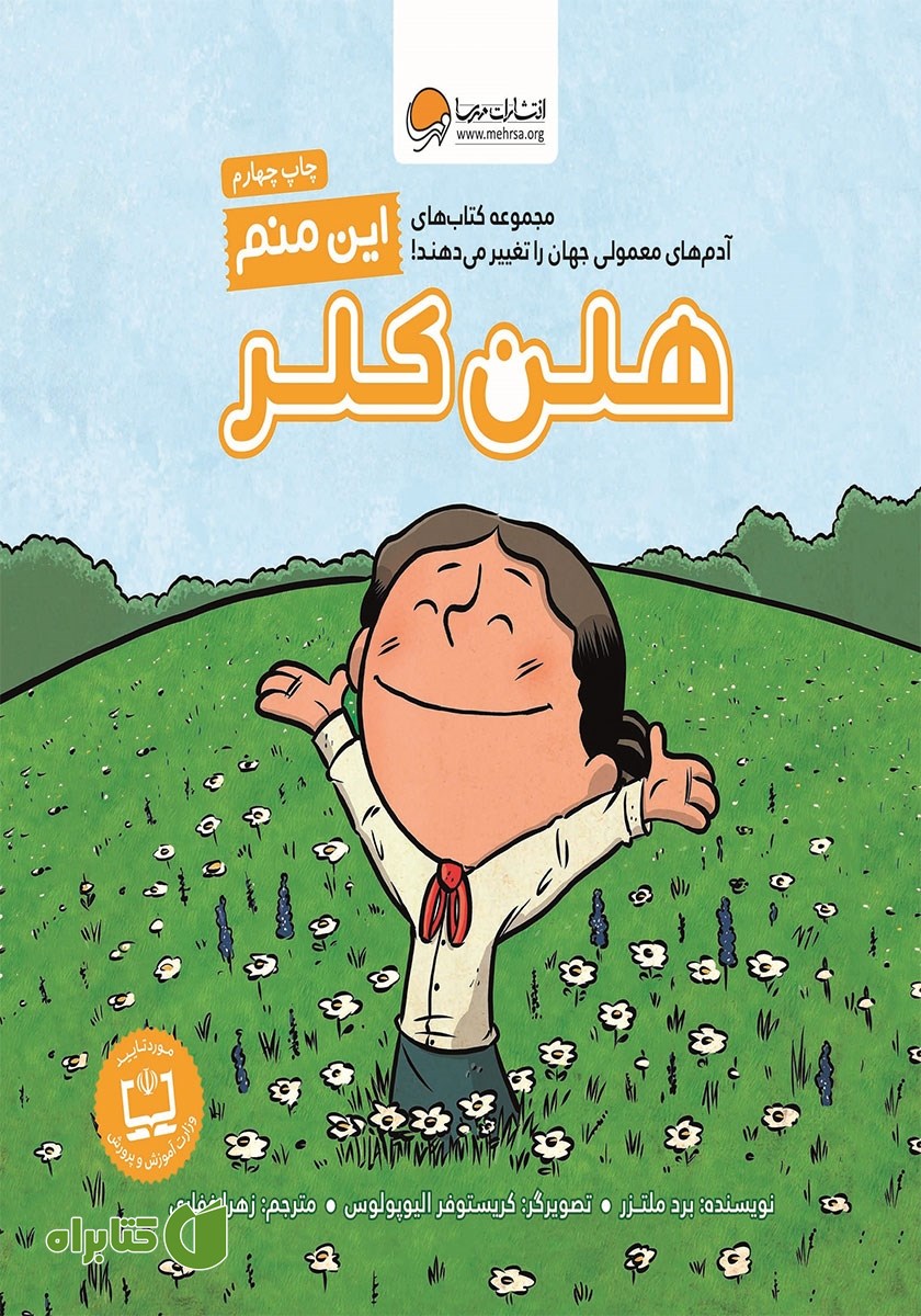 کتاب این منم هلن کلر