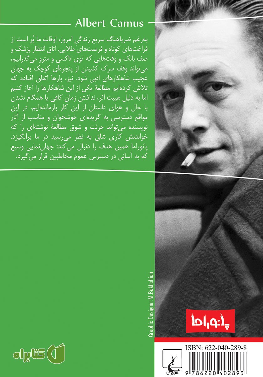 پشت جلد کتاب تابستان