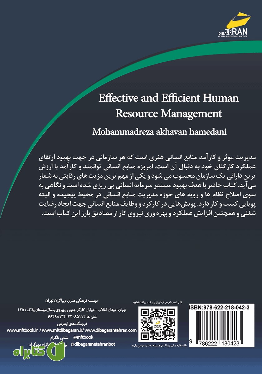 پشت جلد کتاب مدیریت موثر و کارآمد منابع انسانی