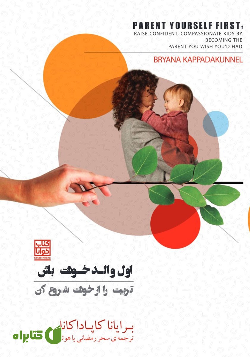 کتاب اول والد خودت باش
