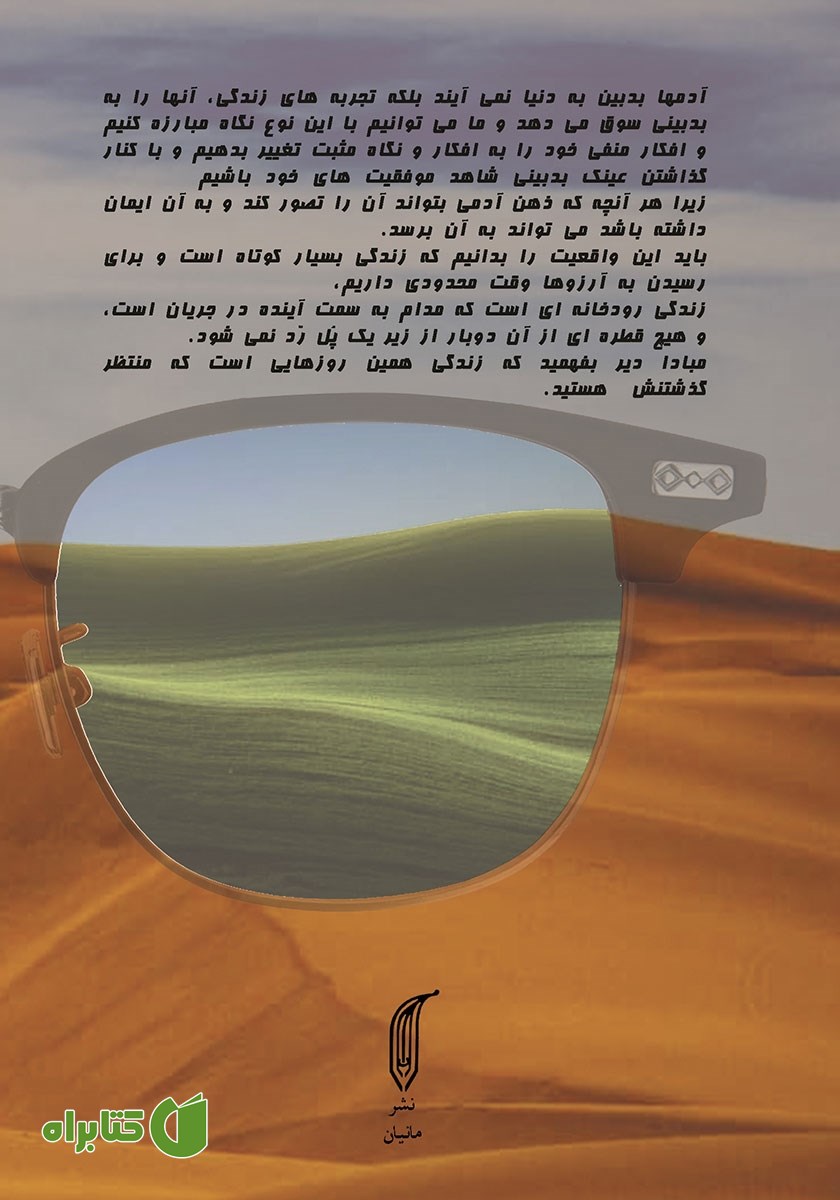 پشت جلد کتاب شادی ثروت رایگان