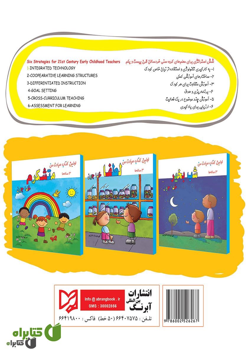 پشت جلد کتاب صبح‌ بخیر خداجون