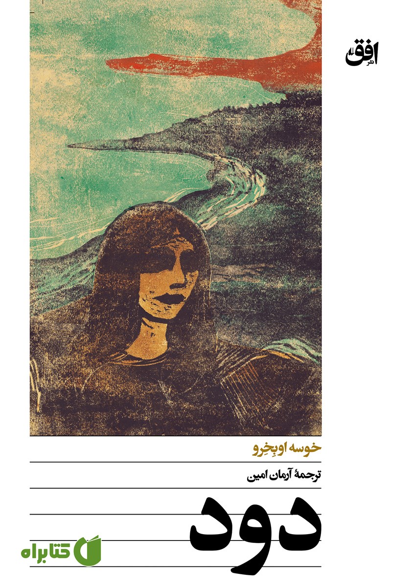 کتاب دود