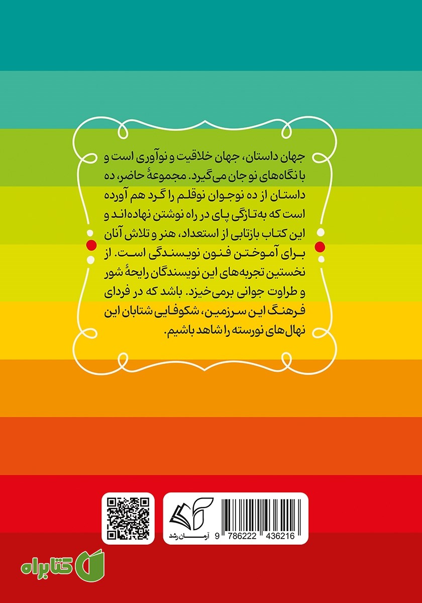 پشت جلد کتاب ده پله تا بی‌نهایت