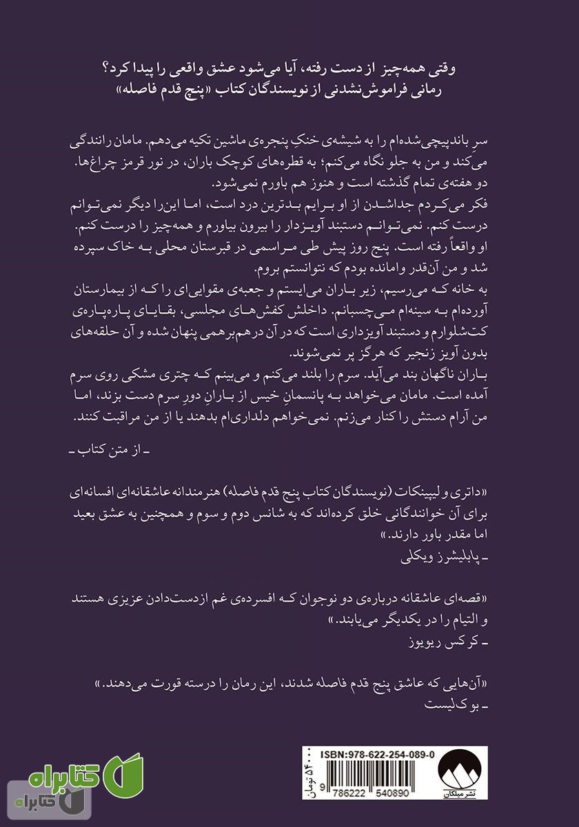پشت جلد کتاب تمام این مدت