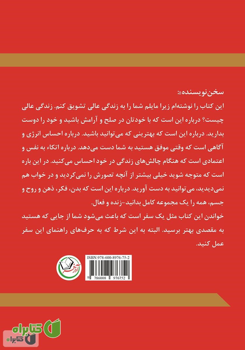 پشت جلد کتاب خوب کافی نیست، عالی باشید