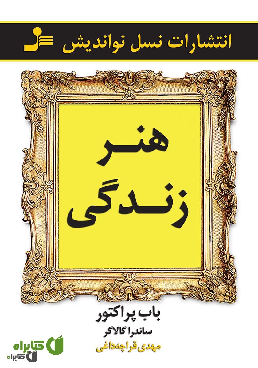 کتاب هنر زندگی