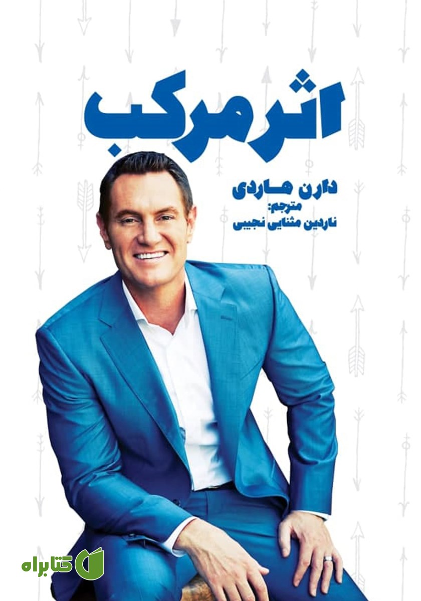 کتاب اثر مرکب