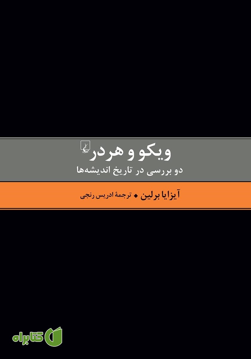 کتاب ویکو و هردر