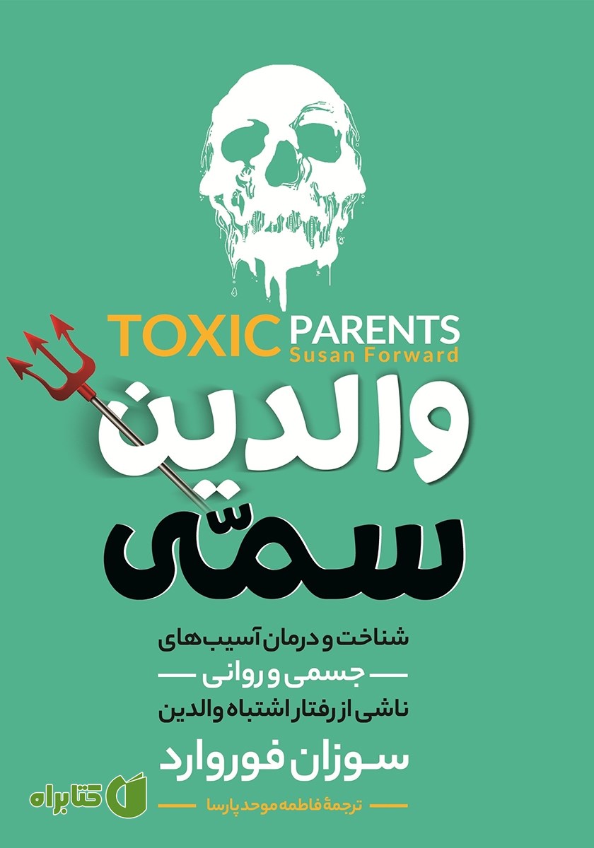 کتاب والدین سمی