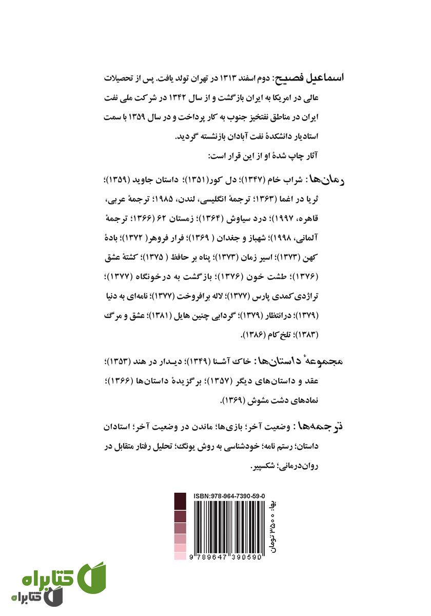پشت جلد کتاب باده کهن