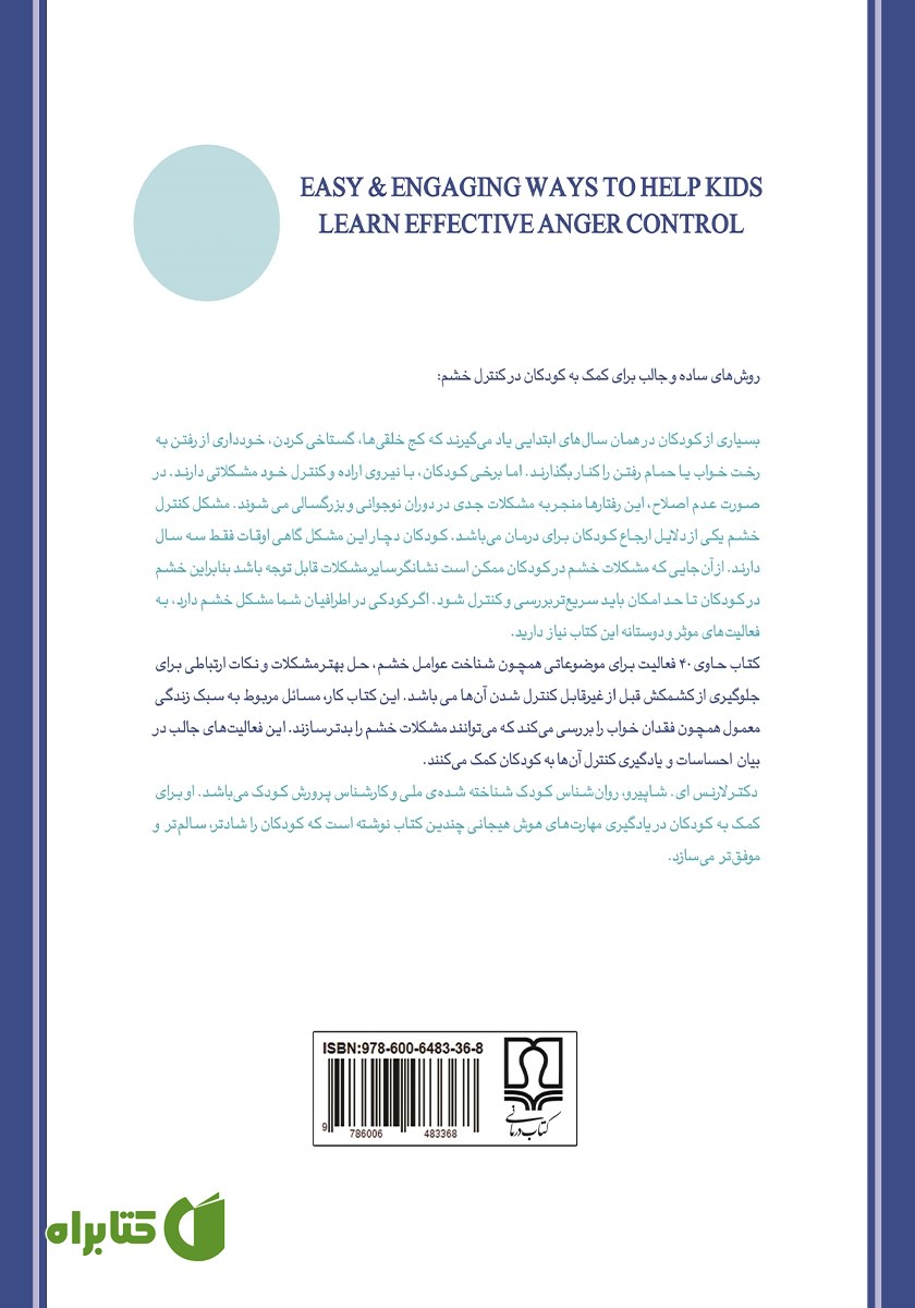 پشت جلد کتاب کنترل خشم و عصبانیت در کودکان و نوجوانان