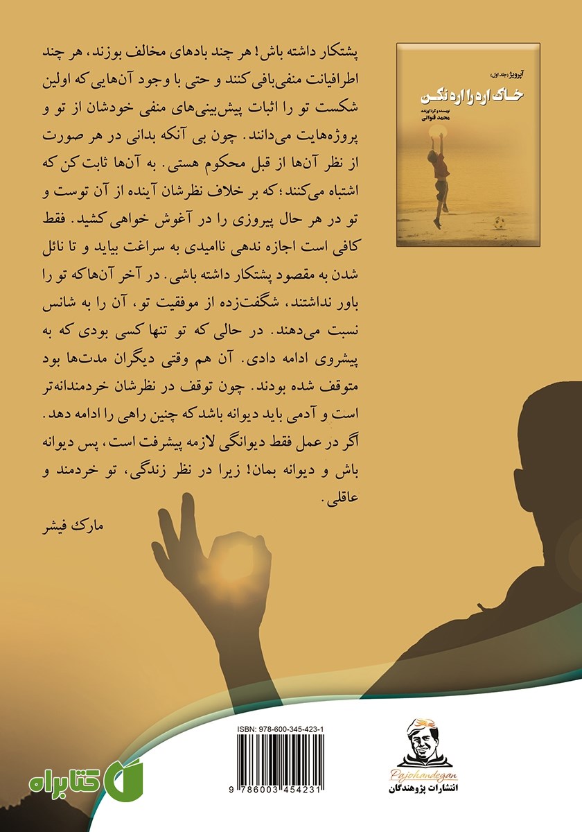 پشت جلد کتاب وسعت دنیای هرکس برابر وسعت اندیشه اوست