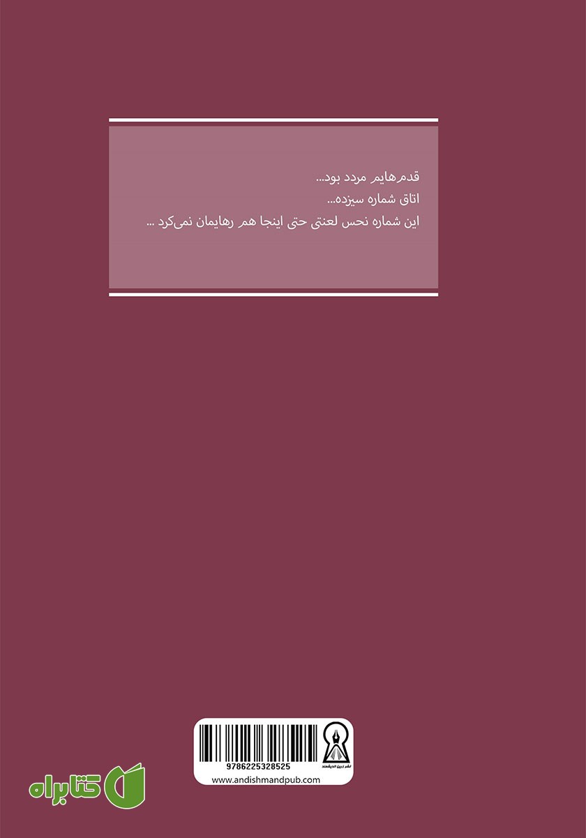 پشت جلد کتاب صورتی مایل به خاکستری