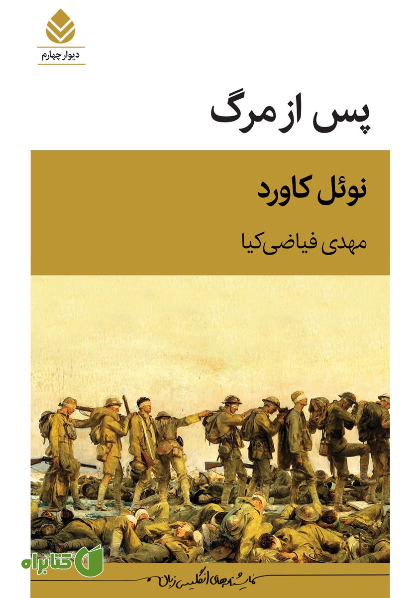 کتاب پس از مرگ