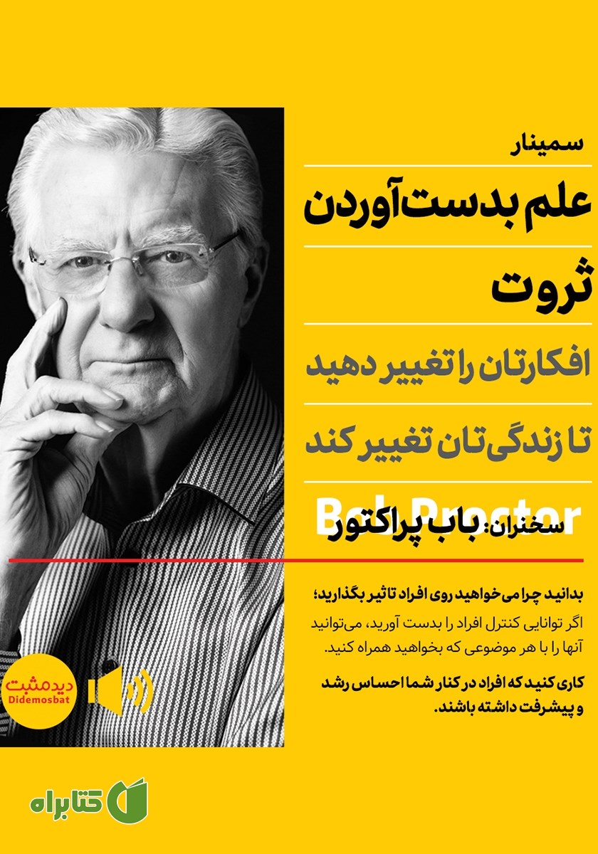 خلاصه کتاب صوتی علم به دست آوردن ثروت