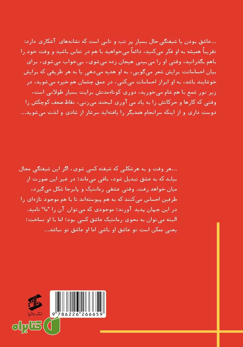 پشت جلد کتاب عشق؛ ممنوع