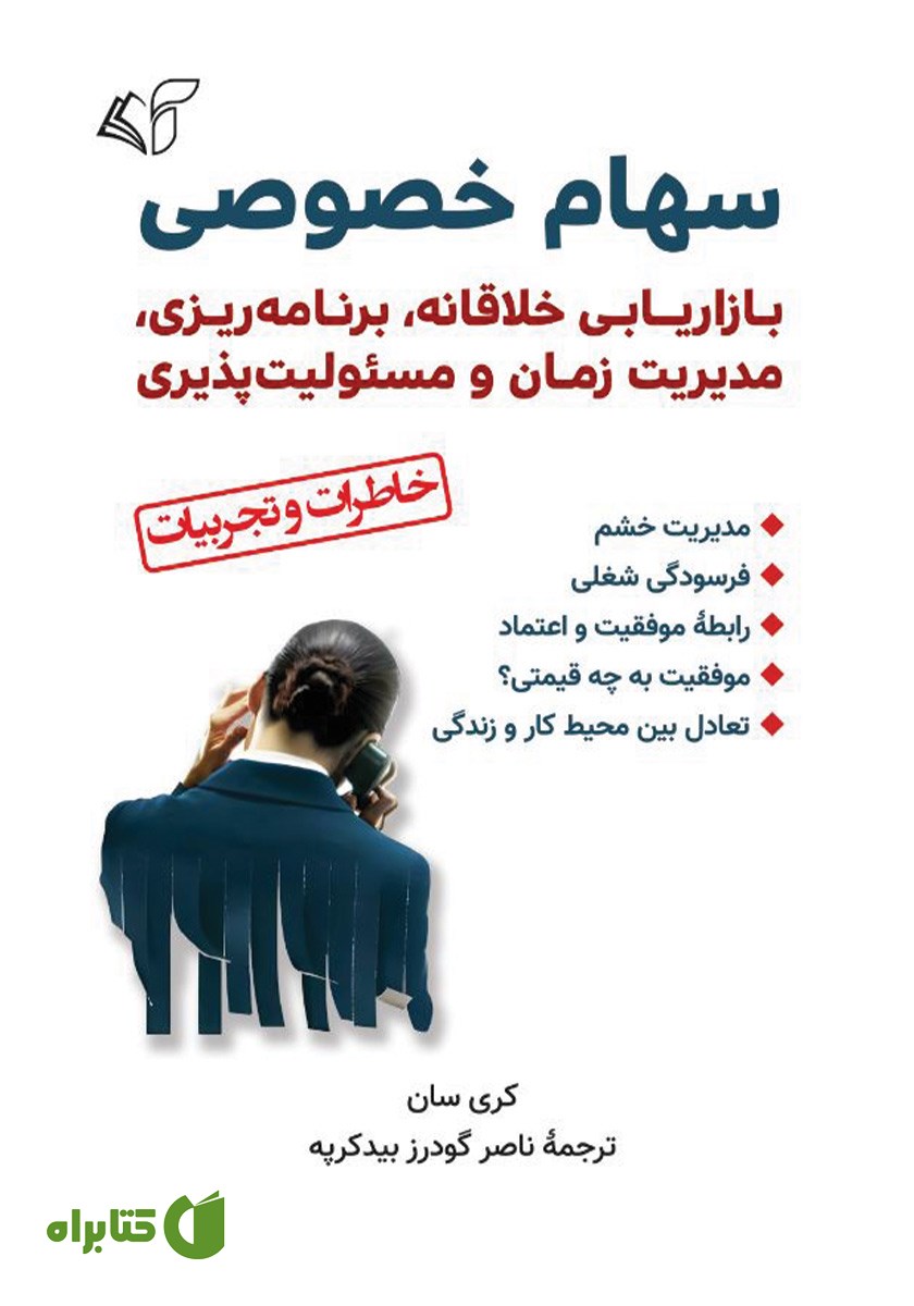 کتاب سهام خصوصی