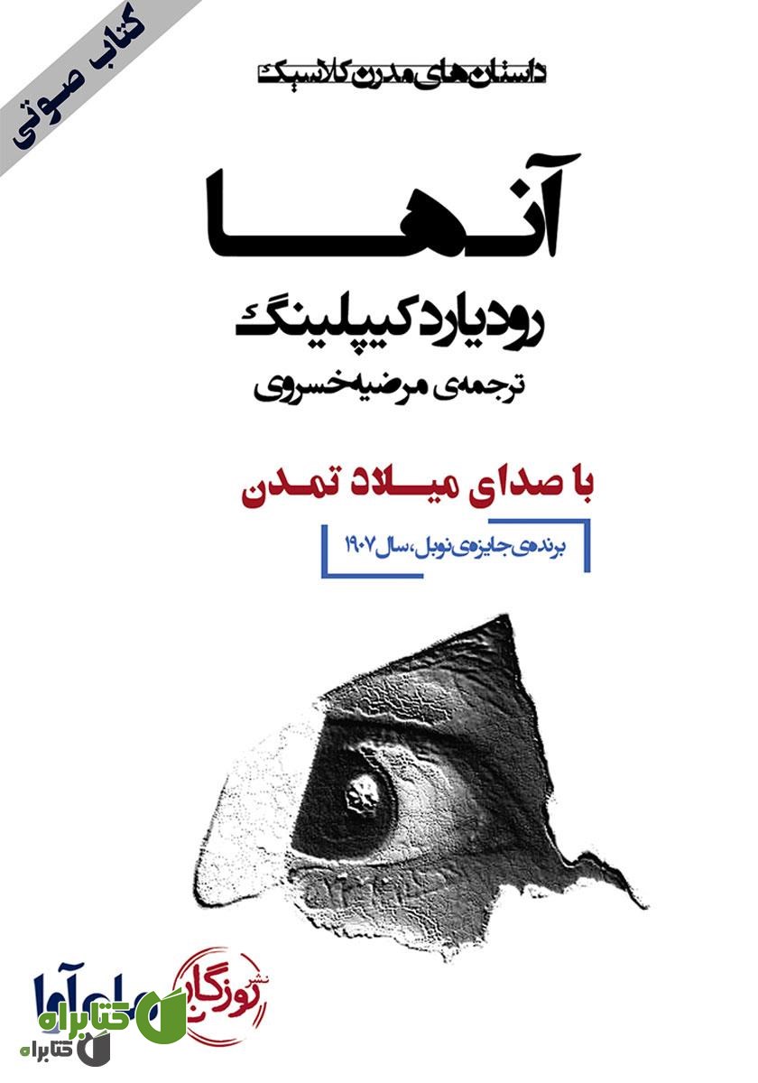 کتاب صوتی آنها