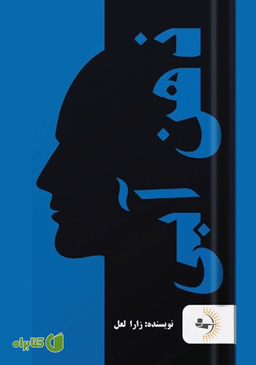کتاب ذهن آبی