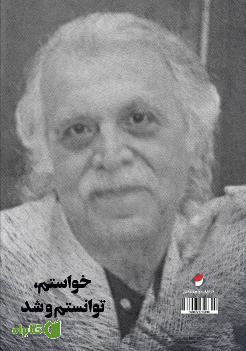پشت جلد کتاب بزرگمرد