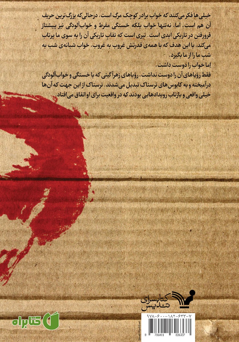 پشت جلد کتاب مرد آرایشگر