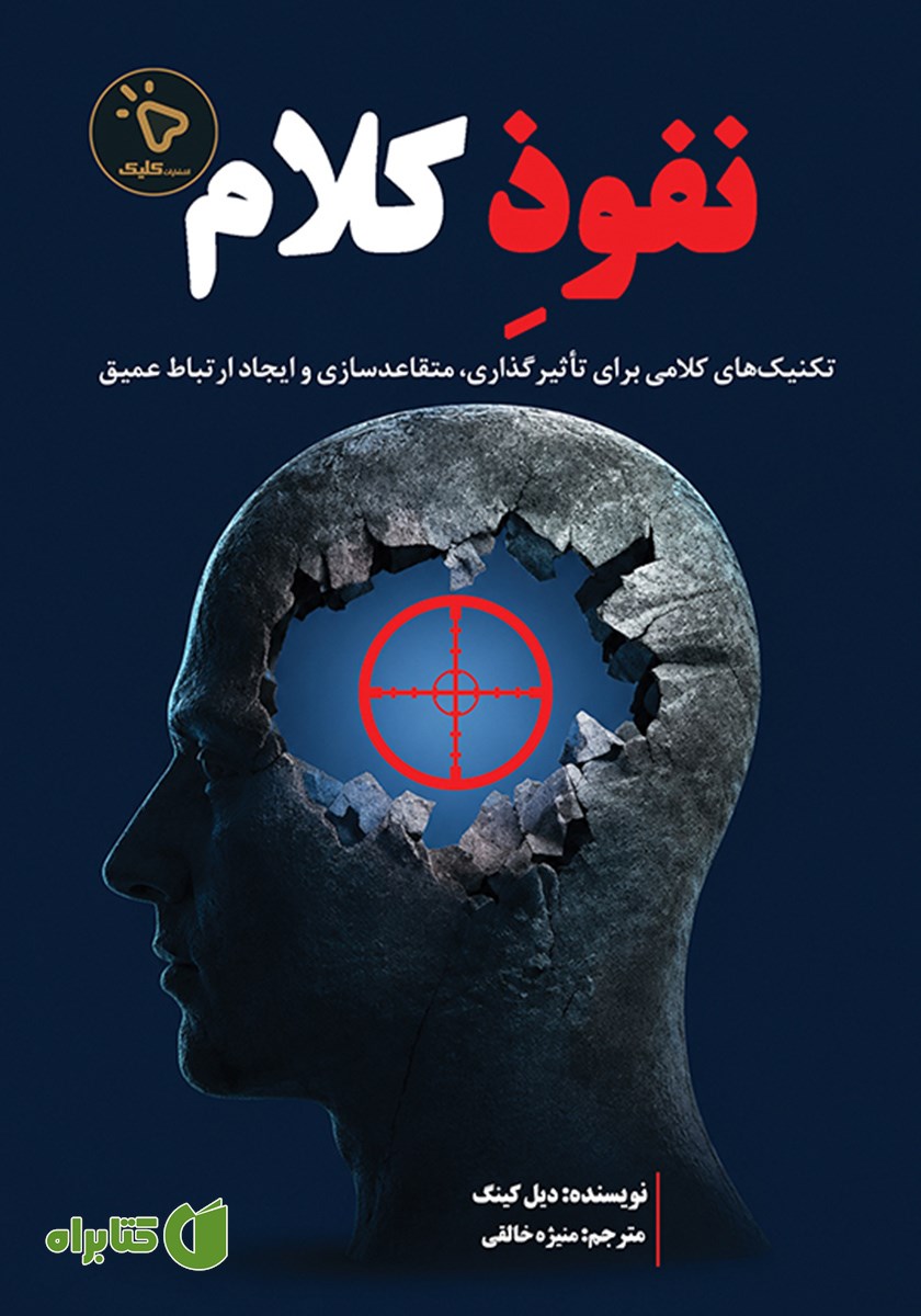 کتاب نفوذ کلام